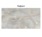 Стіл обідній керамічний Лунаріо 160(200)