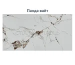 Стіл обідній керамічний ТМ98