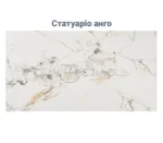 Стіл обідній керамічний Комо